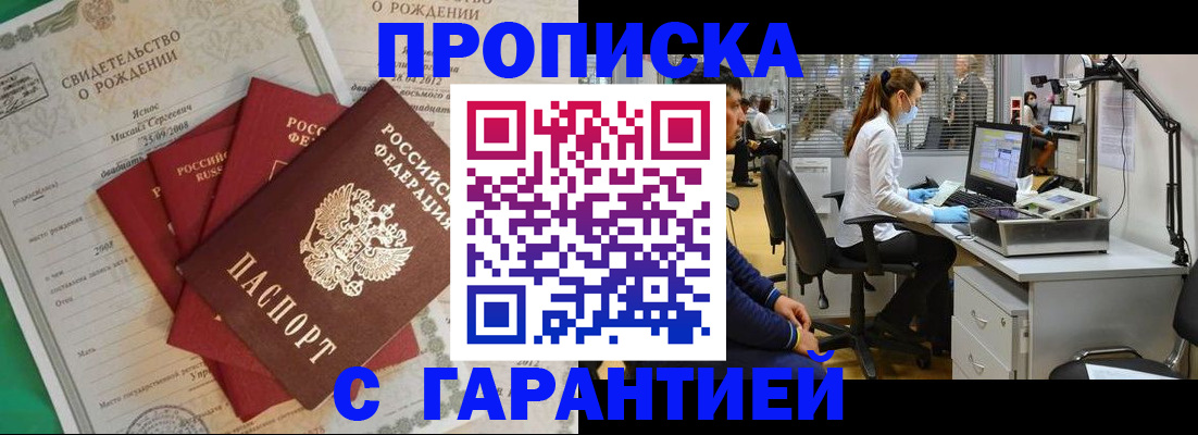 прописка ребенка в Славянске-на-Кубани