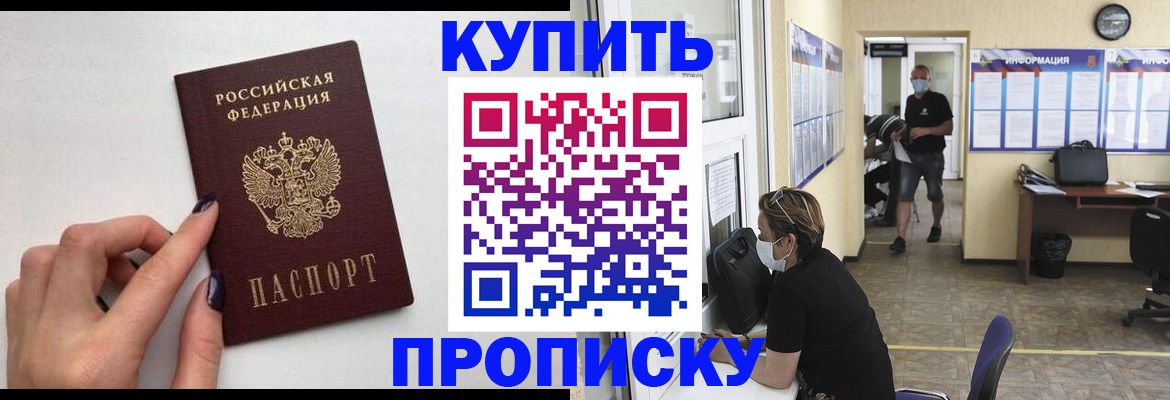 прописка гарантия в Славянске-на-Кубани