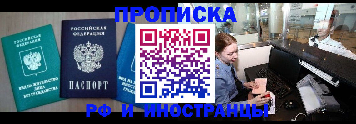 прописка законно в Славянске-на-Кубани