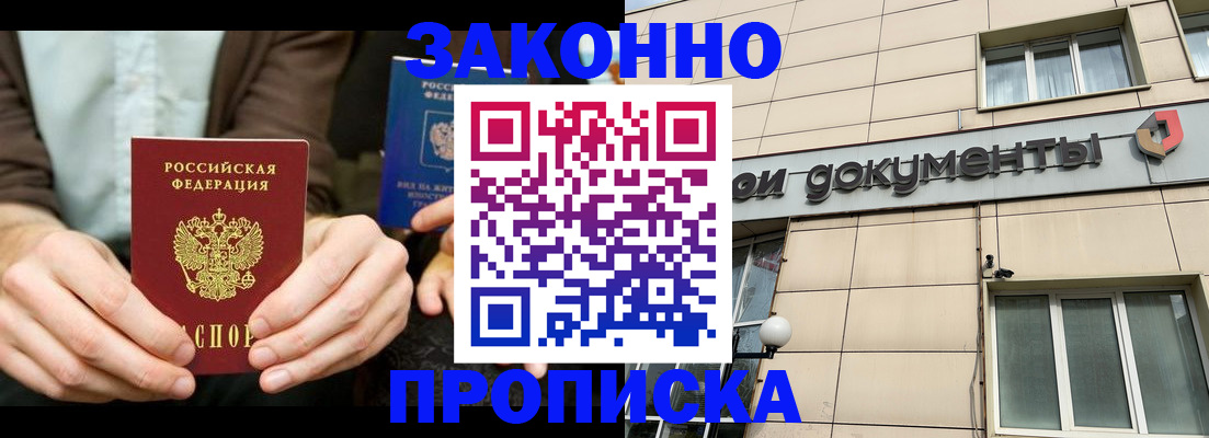 прописка поиск в Славянске-на-Кубани