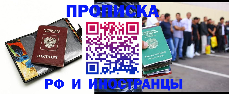 прописка штамп в Славянске-на-Кубани