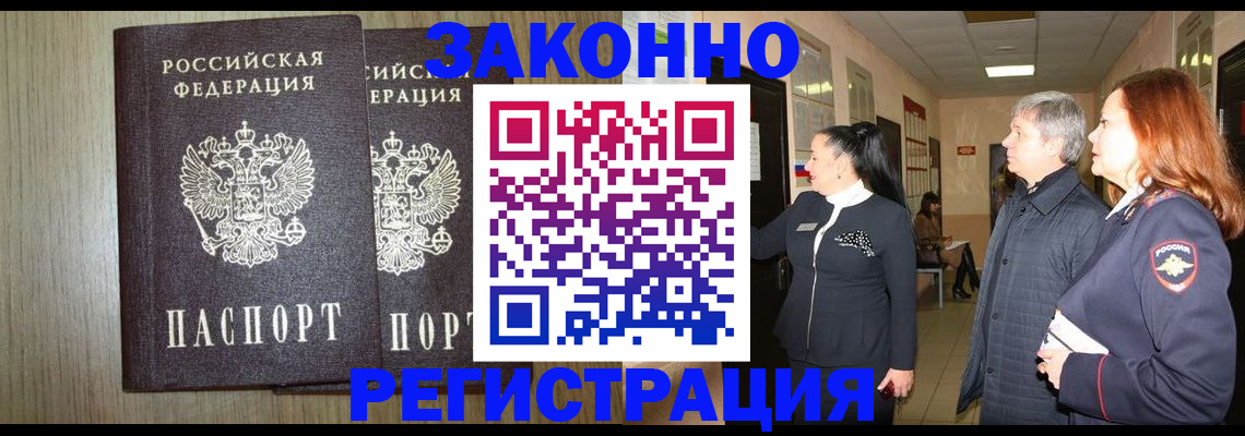 прописка законно в Славянске-на-Кубани