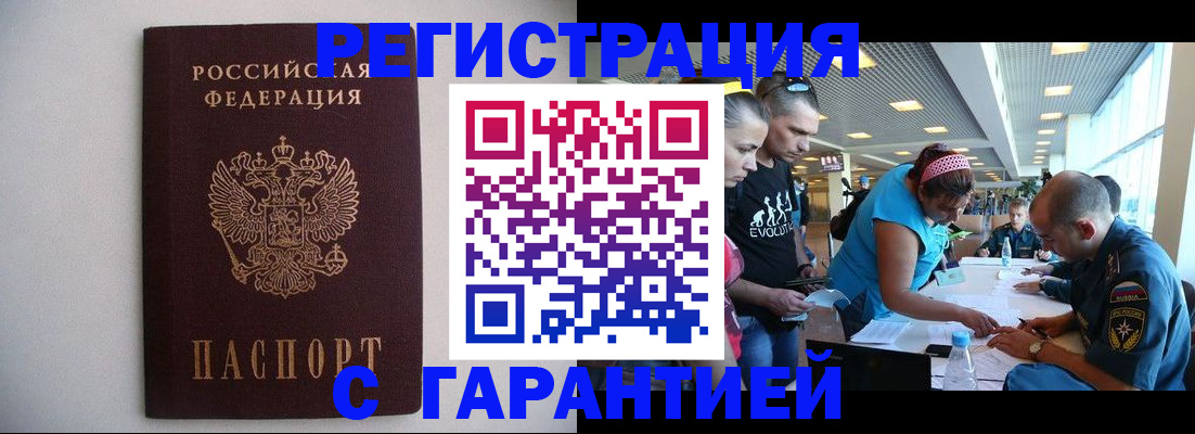 временная регистрация гарантия в Славянске-на-Кубани